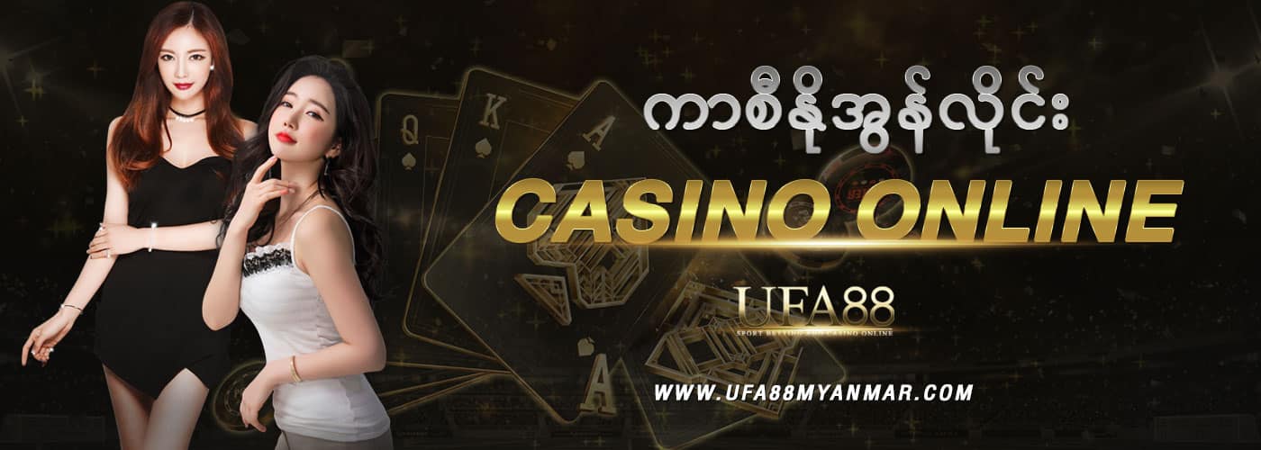 ဘောလုံးလောင်းကစားအွန်လိုင်း