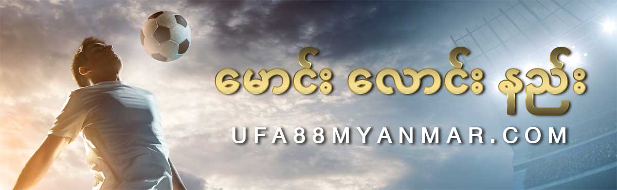 မောင်း လောင်း နည်း