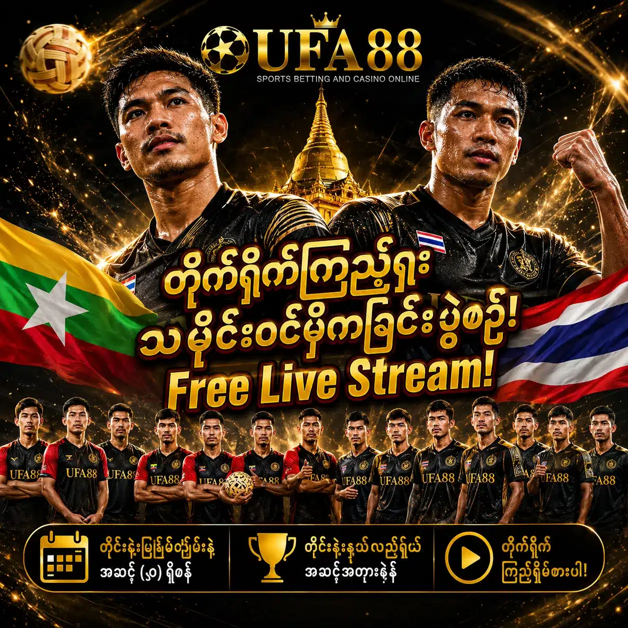 ပိုက်ကျော်ခြင်းပြိုင်ပွဲ ufa88