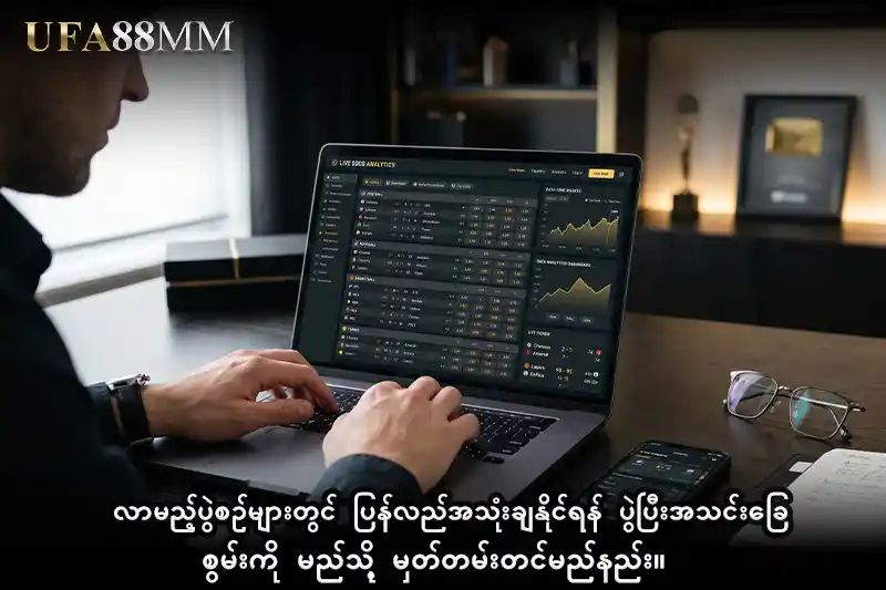 လာမည့်ပွဲစဉ်များတွင် ပြန်လည်အသုံးချနိုင်ရန် ပွဲပြီးအသင်းခြေစွမ်းကို မည်သို့ မှတ်တမ်းတင်မည်နည်း။