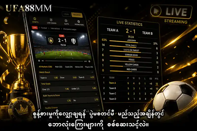 2: စွန့်စားမှုကိုလျှော့ချရန် ပွဲမစတင်မီ မည်သည့်အချိန်တွင် ဘောလုံးကြေးများကို စစ်ဆေးသင့်လဲ။