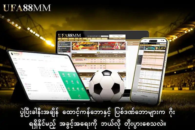 2: ပွဲပြီးခါနီးအချိန် ထောင့်ကန်ဘောနှင့် ပြစ်ဒဏ်ဘောများက ဂိုးရရှိနိုင်မည့် အခွင့်အရေးကို ဘယ်လို တိုးပွားစေသလဲ။