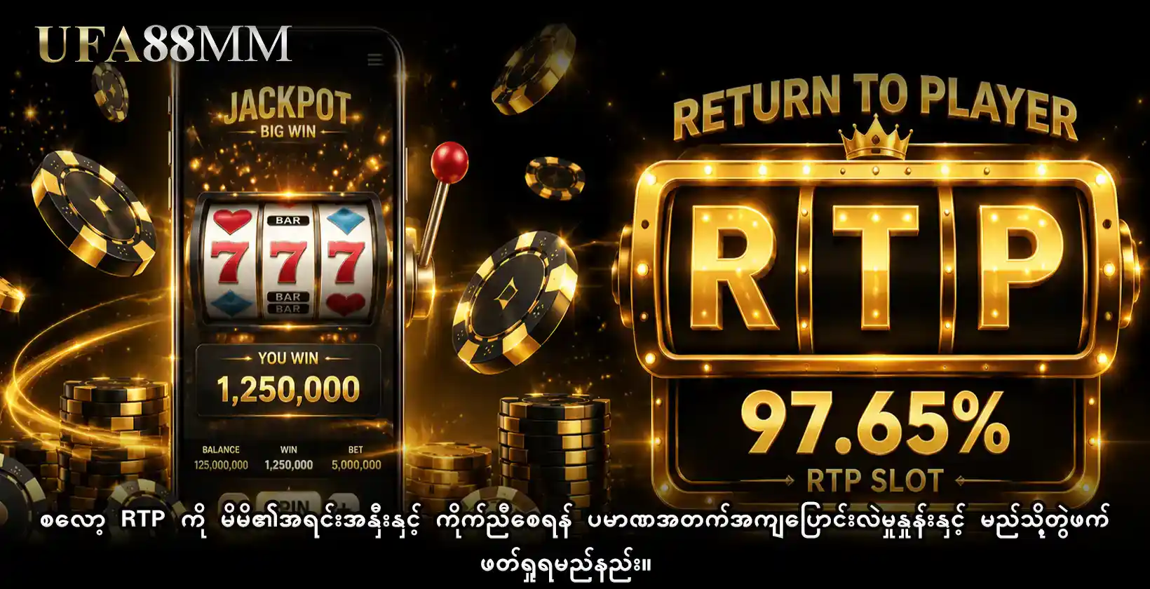 စလော့ RTP ကို မိမိ၏အရင်းအနှီးနှင့် ကိုက်ညီစေရန် ပမာဏအတက်အကျပြောင်းလဲမှုနှုန်းနှင့် မည်သို့တွဲဖက်ဖတ်ရှုရမည်နည်း။
