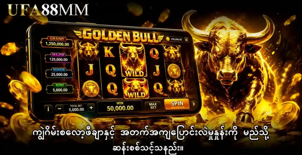ကျွဲဂိမ်းစလော့ ဖီချာနှင့် အတက်အကျပြောင်းလဲမှုနှုန်းကို မည်သို့ဆန်းစစ်သင့်သနည်း။