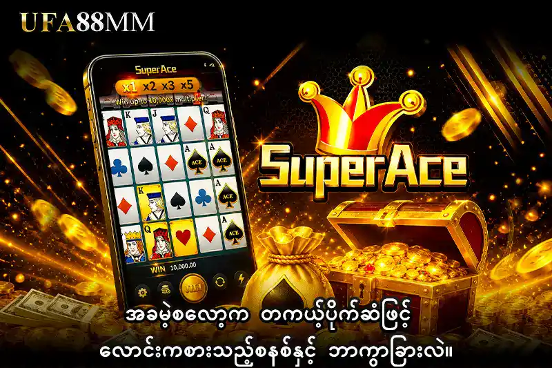 အခမဲ့စလော့ က တကယ့်ပိုက်ဆံဖြင့် လောင်းကစားသည့်စနစ်နှင့် ဘာကွာခြားလဲ။