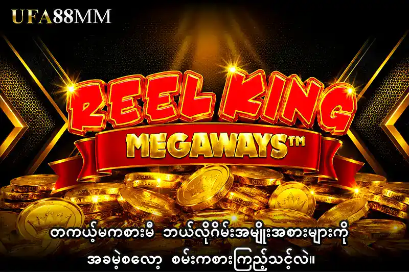 တကယ့်မကစားမီ ဘယ်လိုဂိမ်းအမျိုးအစားများကို အခမဲ့စလော့ စမ်းကစားကြည့်သင့်လဲ။