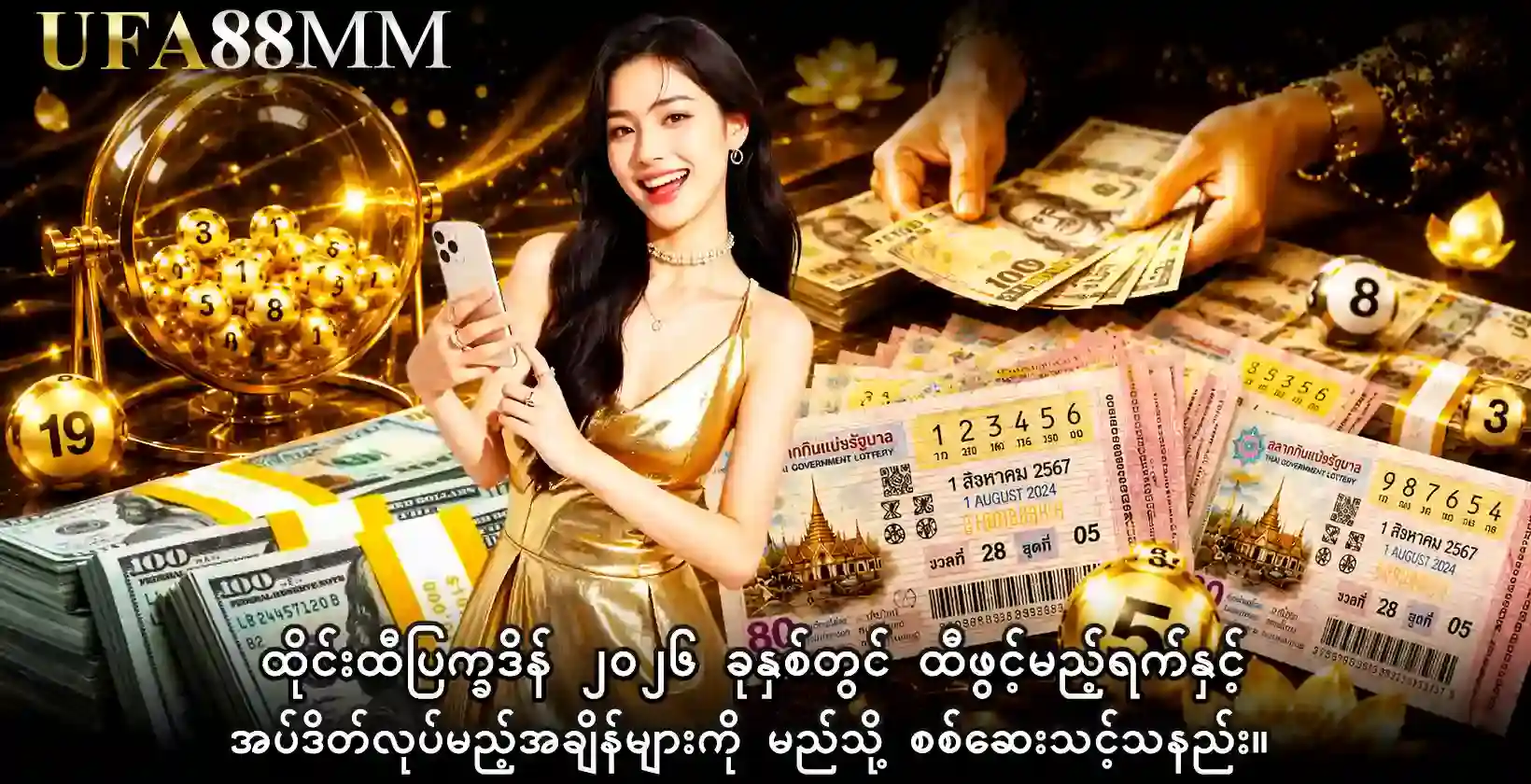 အွန်လိုင်း ထီ ကို မကစားမီ မည်သည့်အချက်များကို စစ်ဆေးသင့်သနည်း။