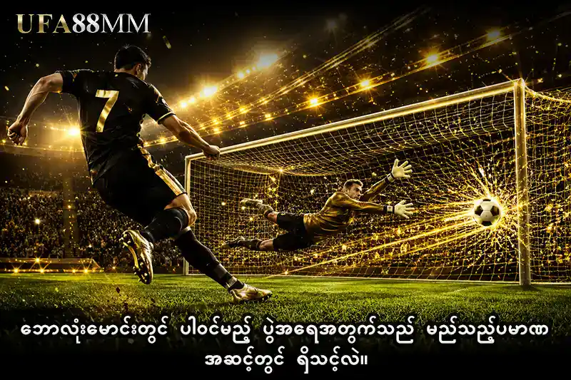 ဘောလုံးမောင်း တွင် ပါဝင်မည့် ပွဲအရေအတွက်သည် မည်သည့်ပမာဏအဆင့်တွင် ရှိသင့်လဲ။