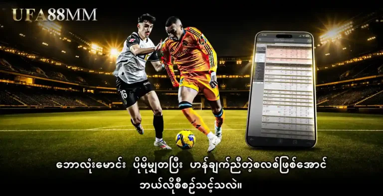 အင်္ဂလန်ပရီးမီးယားလိဂ် ဘာကြောင့် ကမ္ဘာ့နံပါတ် (၁) လိဂ်ဖြစ်ရသလဲ။ ပွဲစဉ်များကို ဘယ်လိုသုံးသပ်သင့်လဲ။